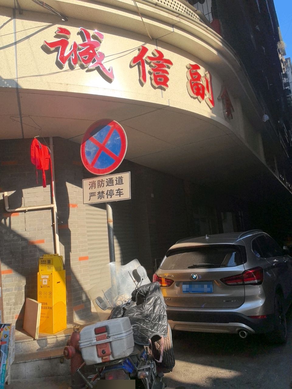 诚信副食(大西街店)