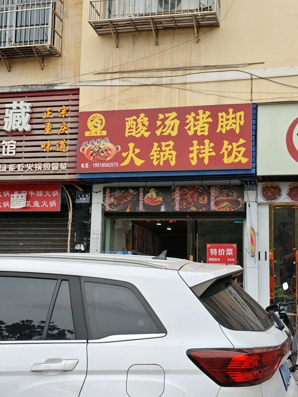 二师兄酸汤猪脚火锅拌饭