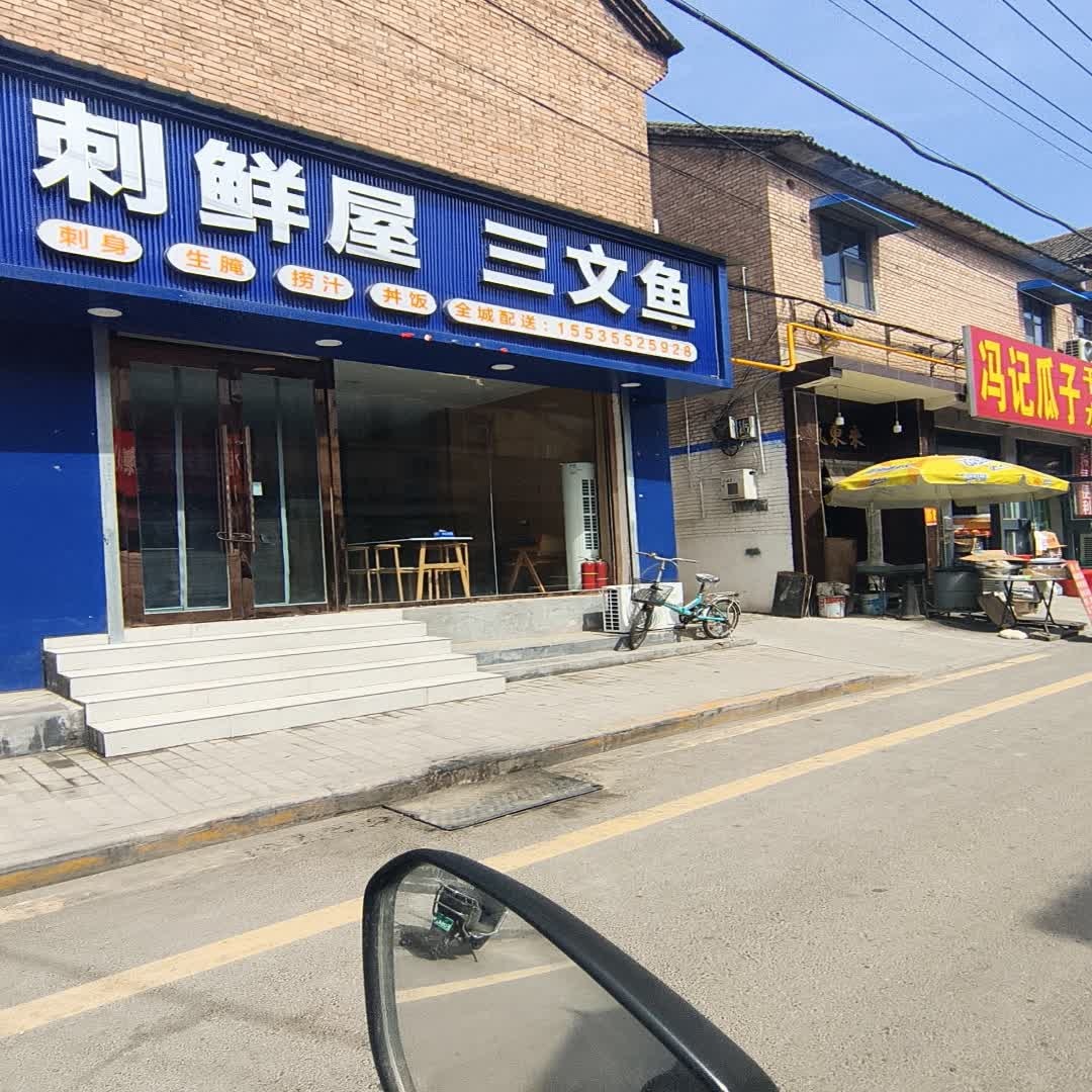 刺鲜屋三文鱼