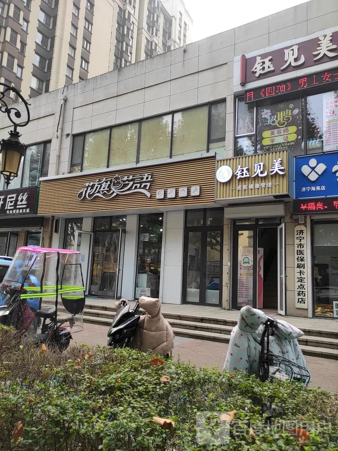 钰见美皮肤管理(高新店)