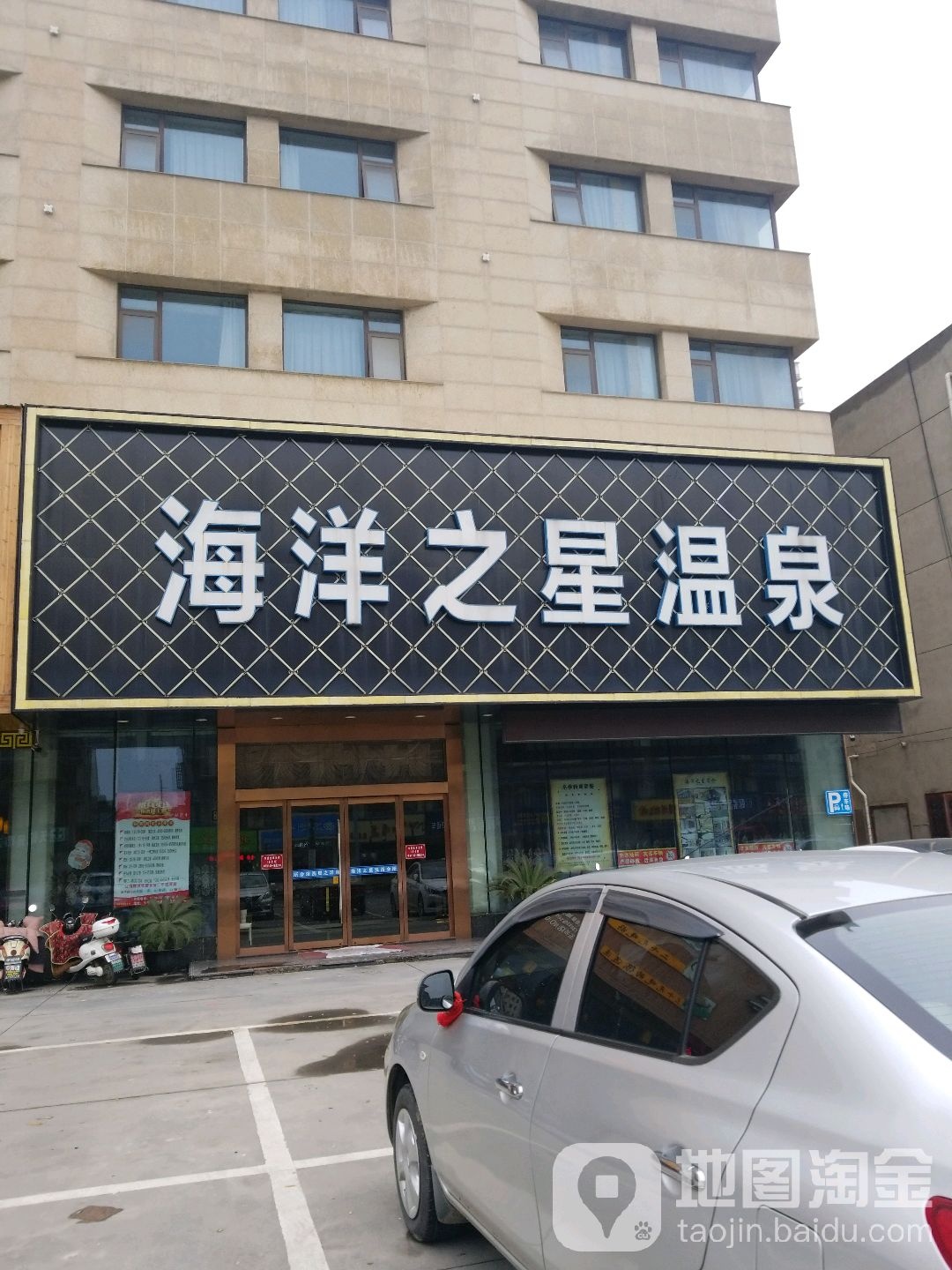 海洋之星温全(海瑞路店)