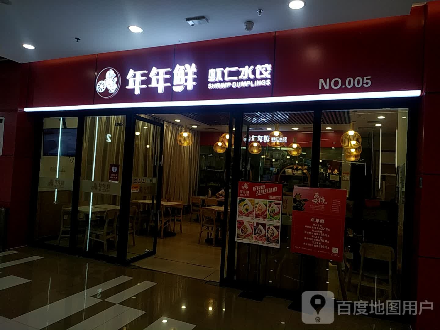 年年鲜虾仁水交(万达广场乌鲁木齐德汇店)