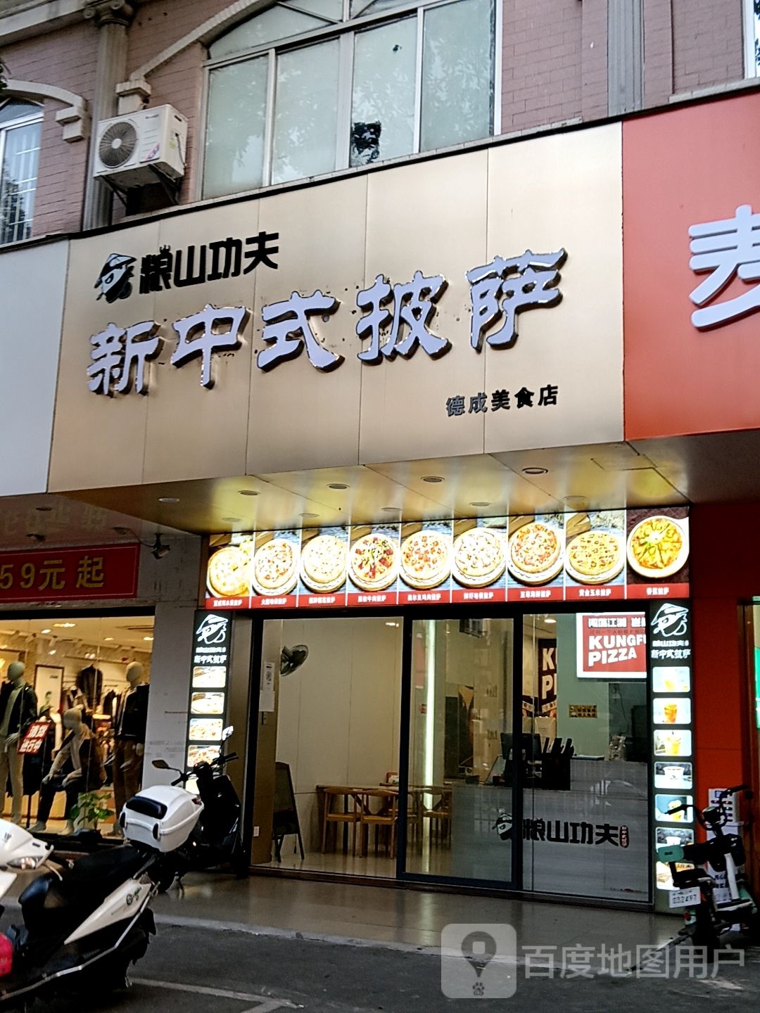 新中式披萨(百利广场店)