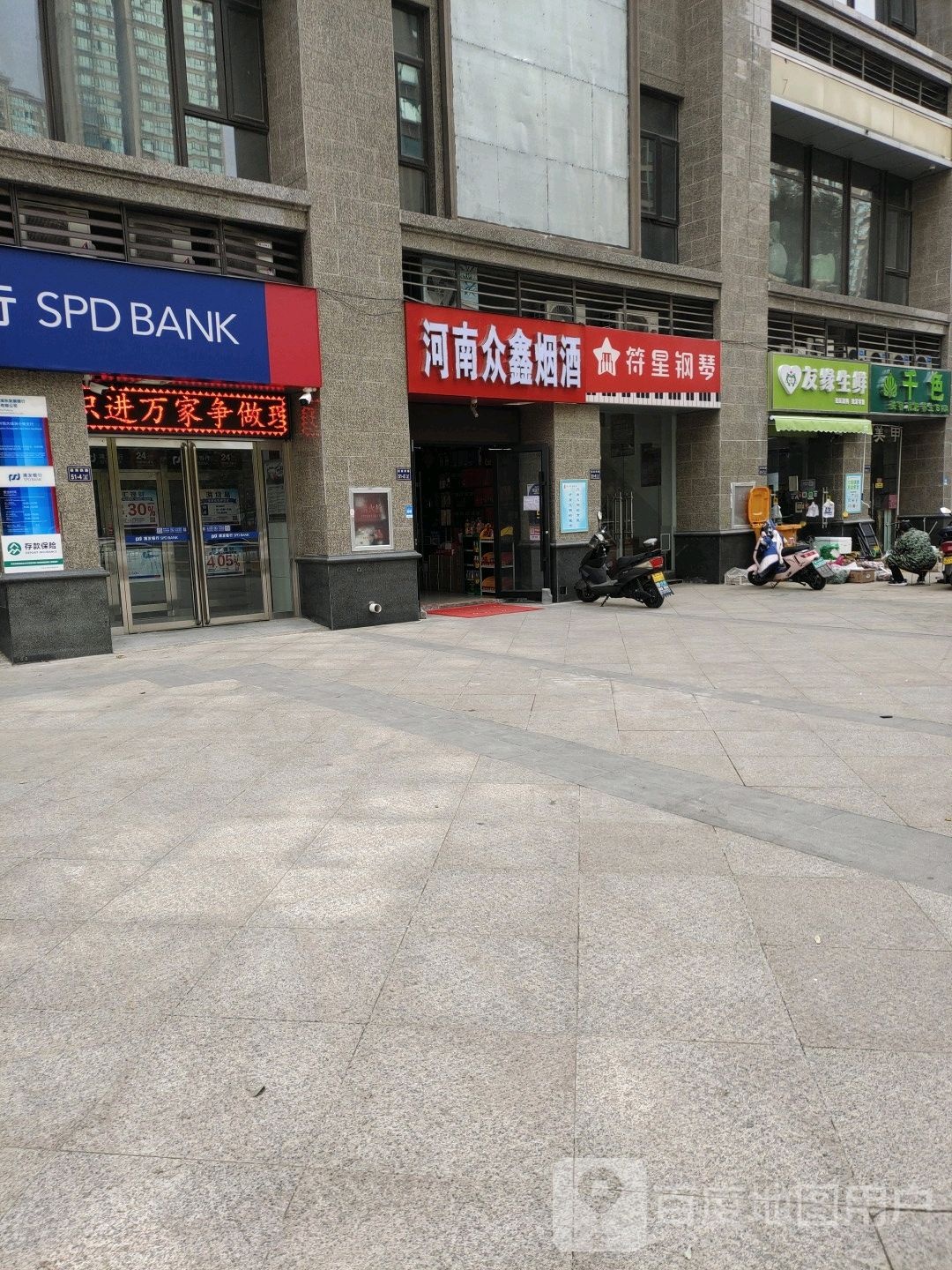 河南众鑫烟酒(经南四路店)