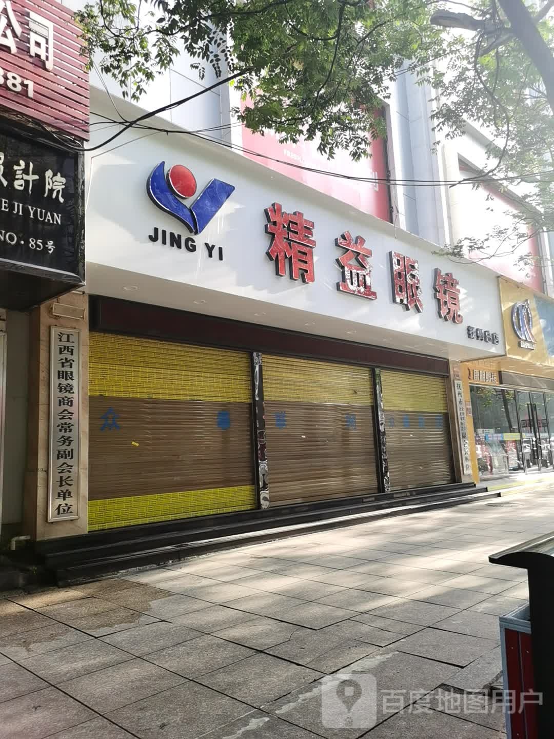 金艺眼镜(抚州总店)