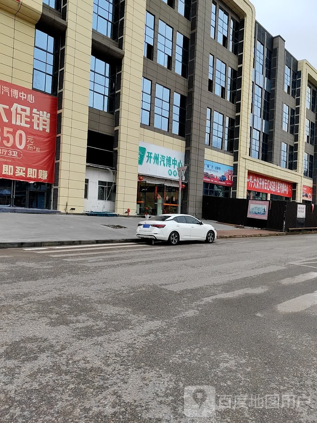 开州汽博中心