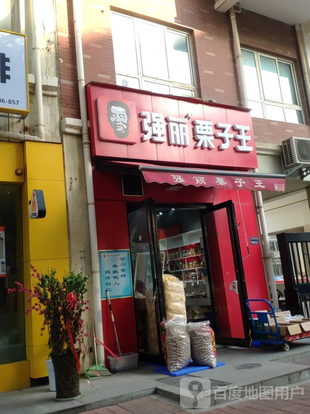 郑州经济技术开发区九龙镇强丽栗子王(经南四路店)