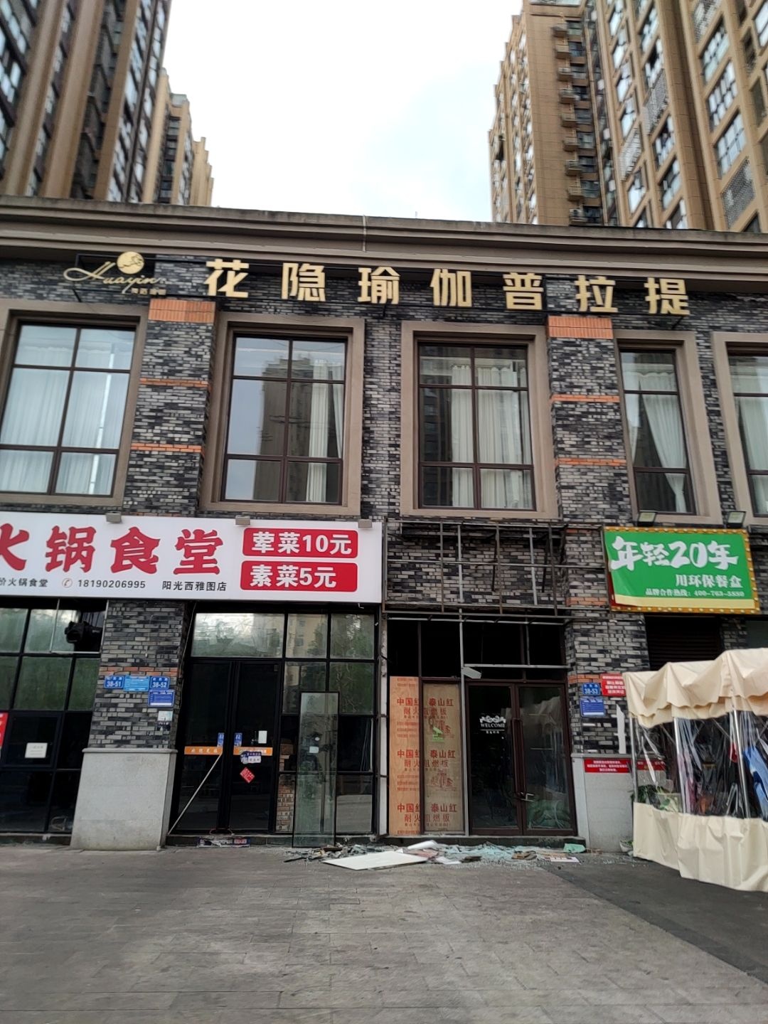 花隐瑜伽普拉提(西雅图店)