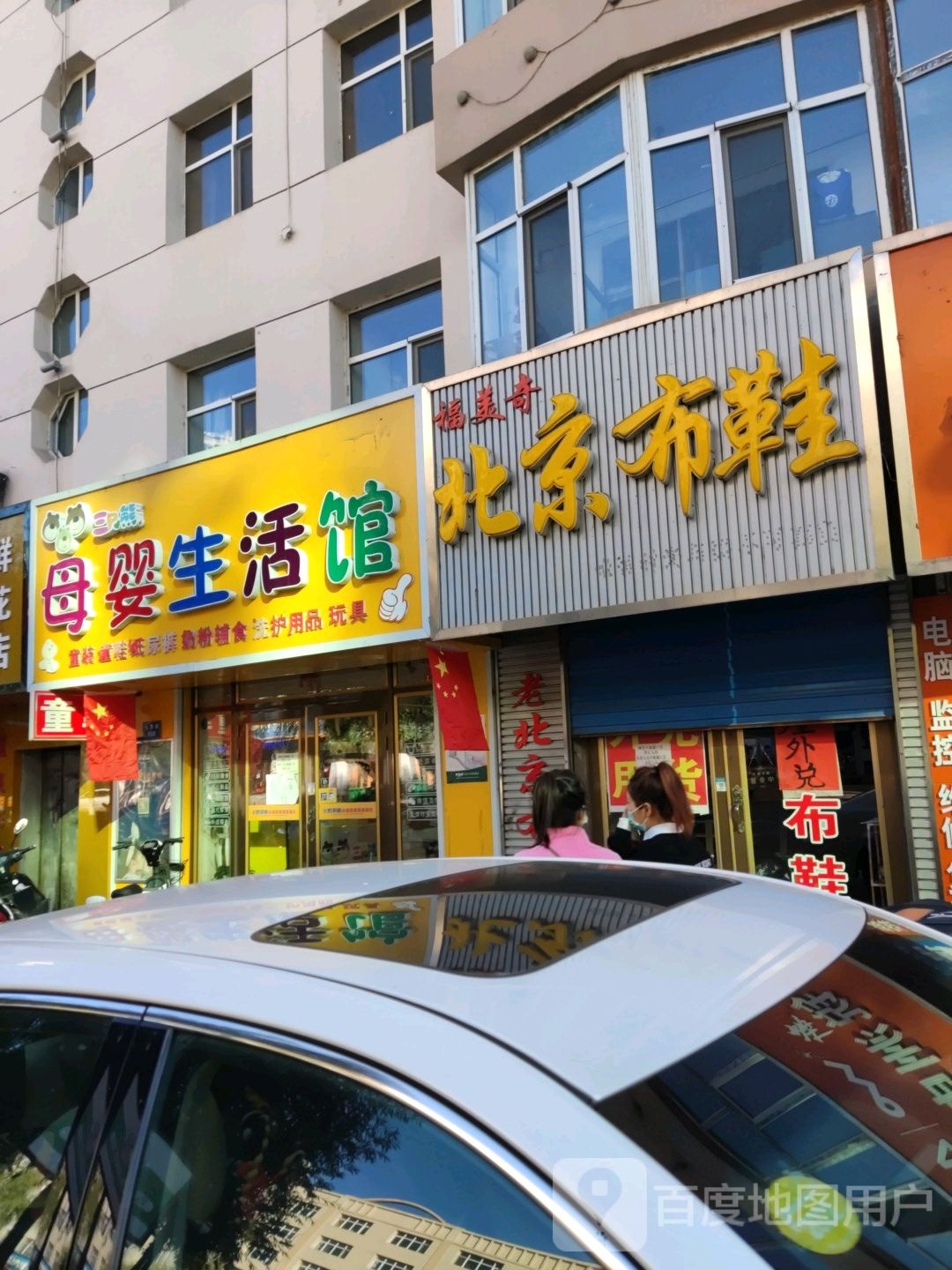 福美之奇北京布鞋(长征路店)