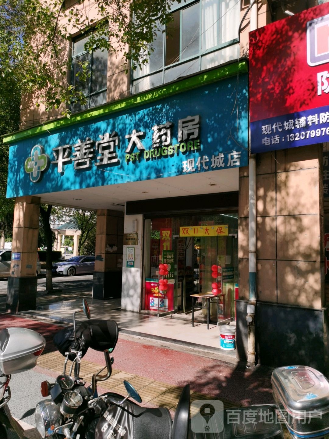 平善堂大药房(紫荆路店)