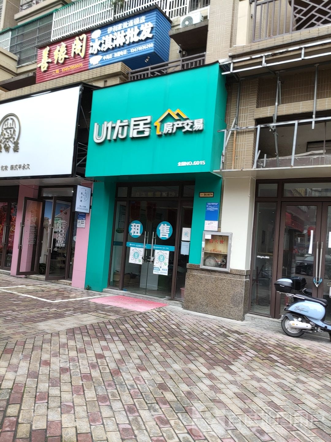 伊利家批连锁店冰淇淋批发(中海店)