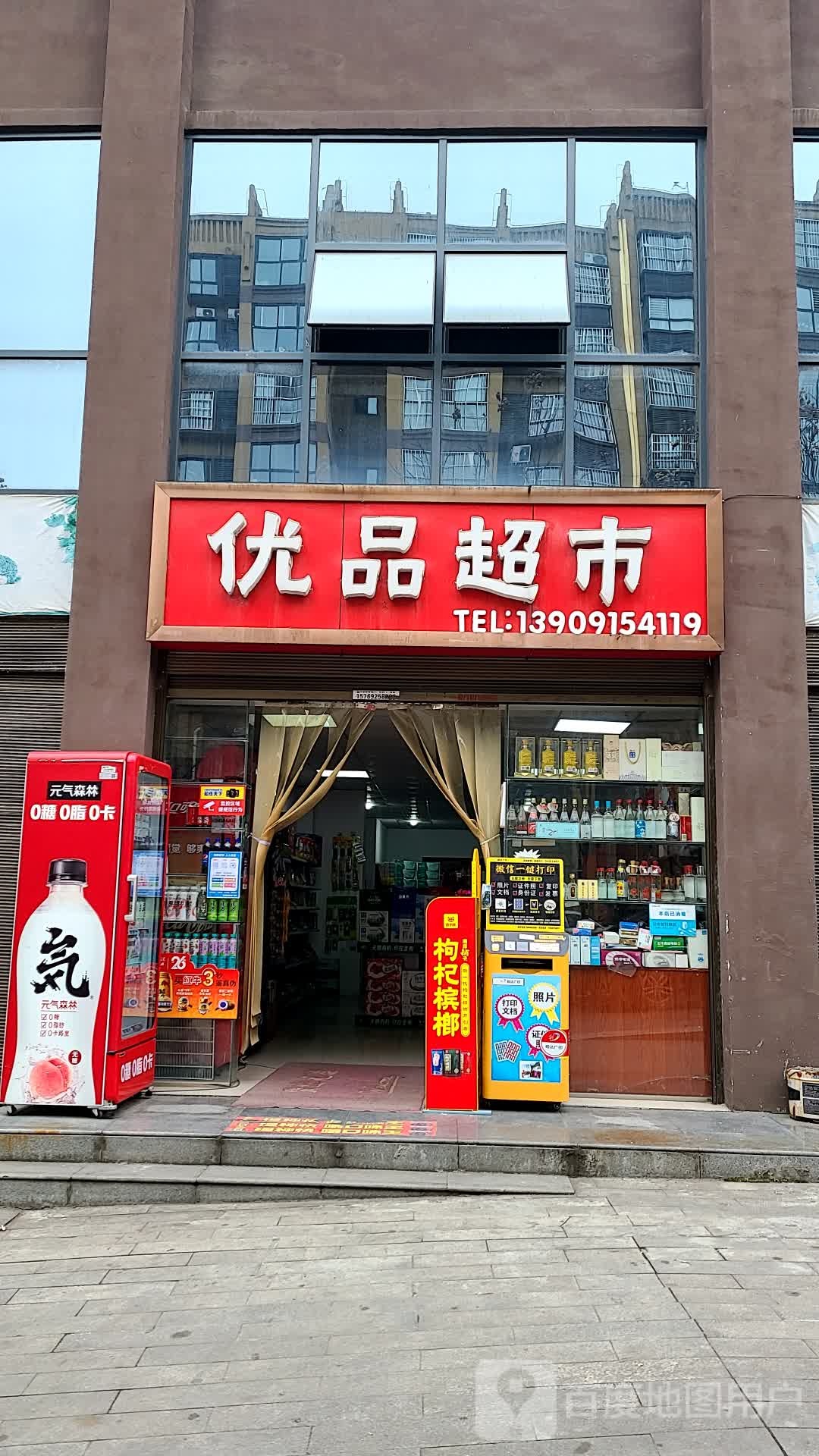 优盟超市(翠屏路店)