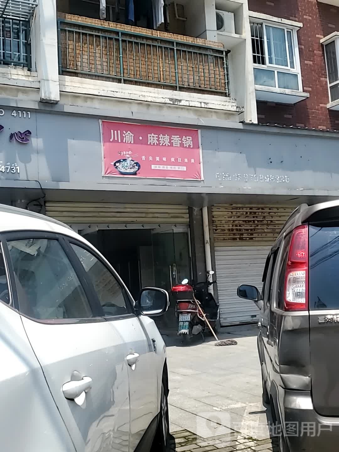 川渝·麻辣想锅(下窑路店)