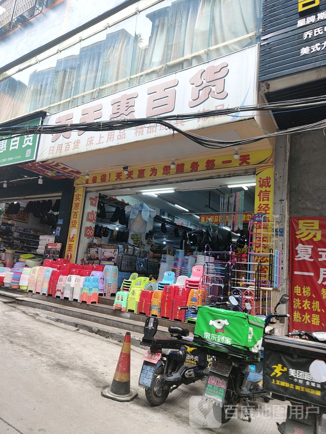 天天惠百货(坂尚路店)