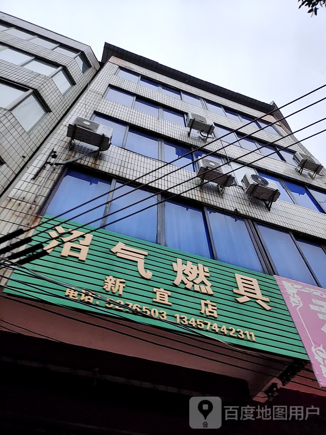 沼气燃具(新宜店)