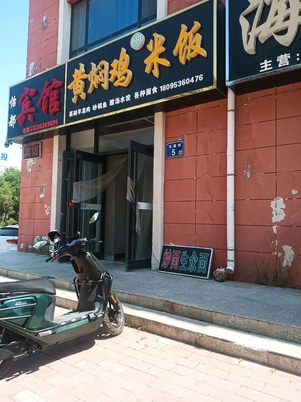 黄焖鸡米饭清真(二医院店)