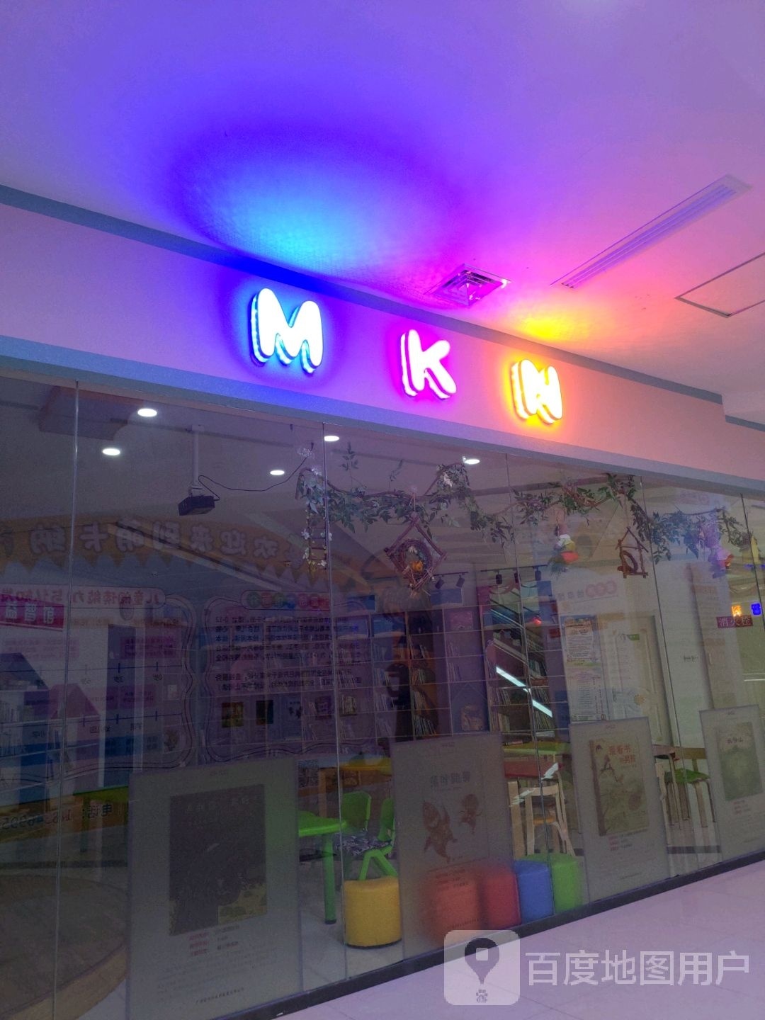 MKN(白萌广场店)