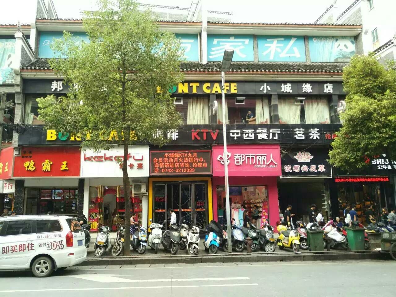 小城。缘店