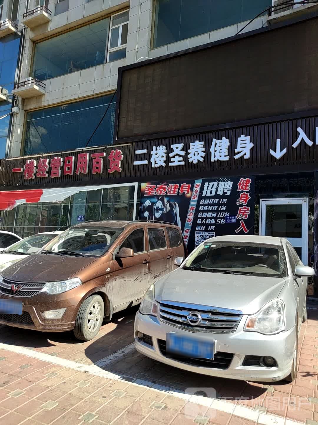 圣态健身(东方商务中心店)