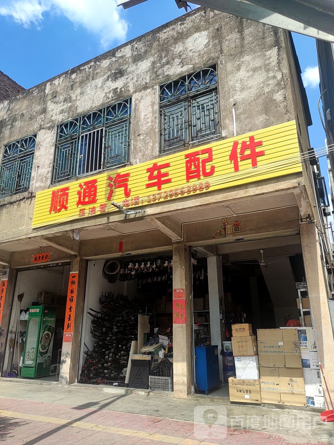 顺通汽车配件