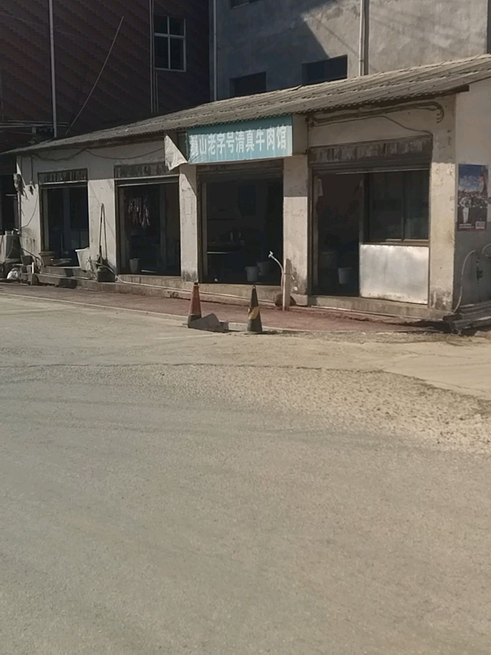 巍山老字号清真牛肉馆