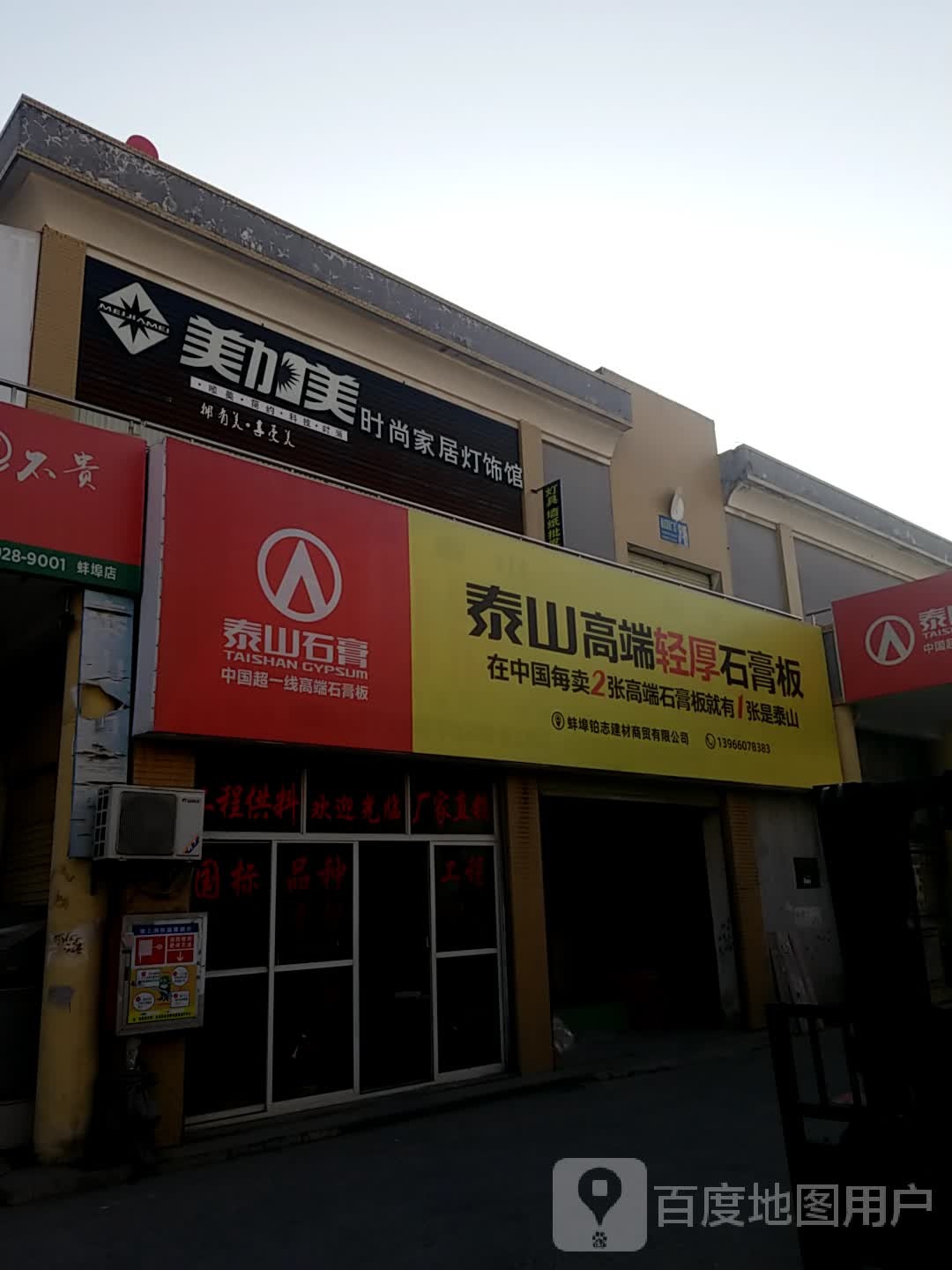 美加美时尚家居灯饰馆
