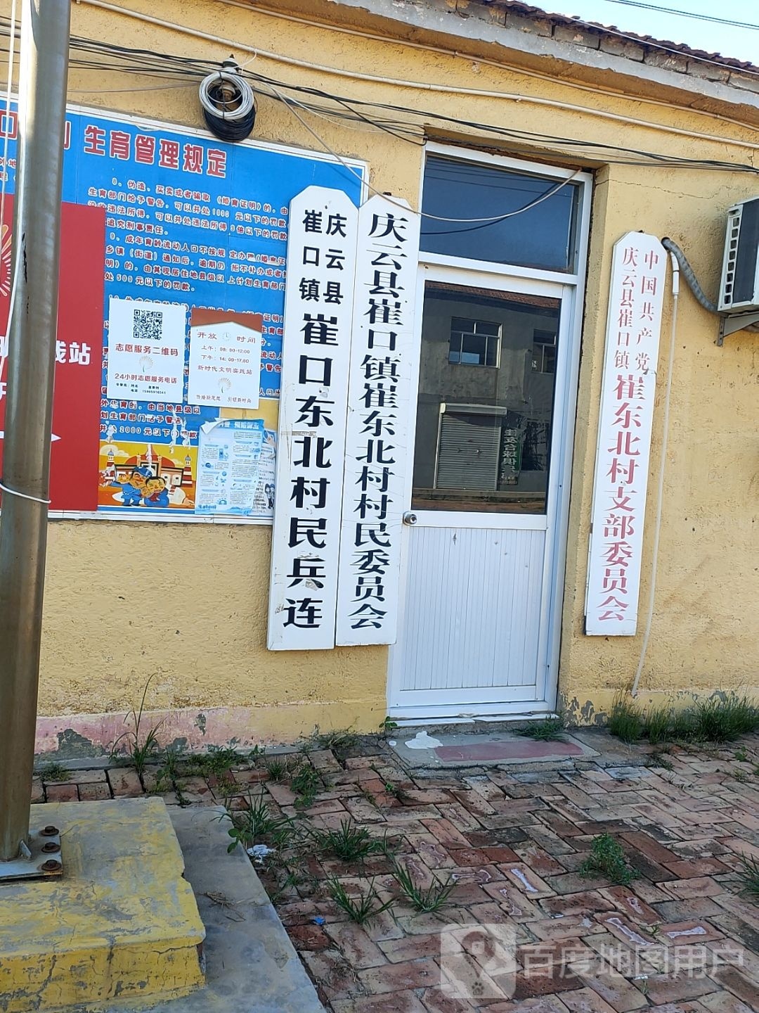 崔东北村