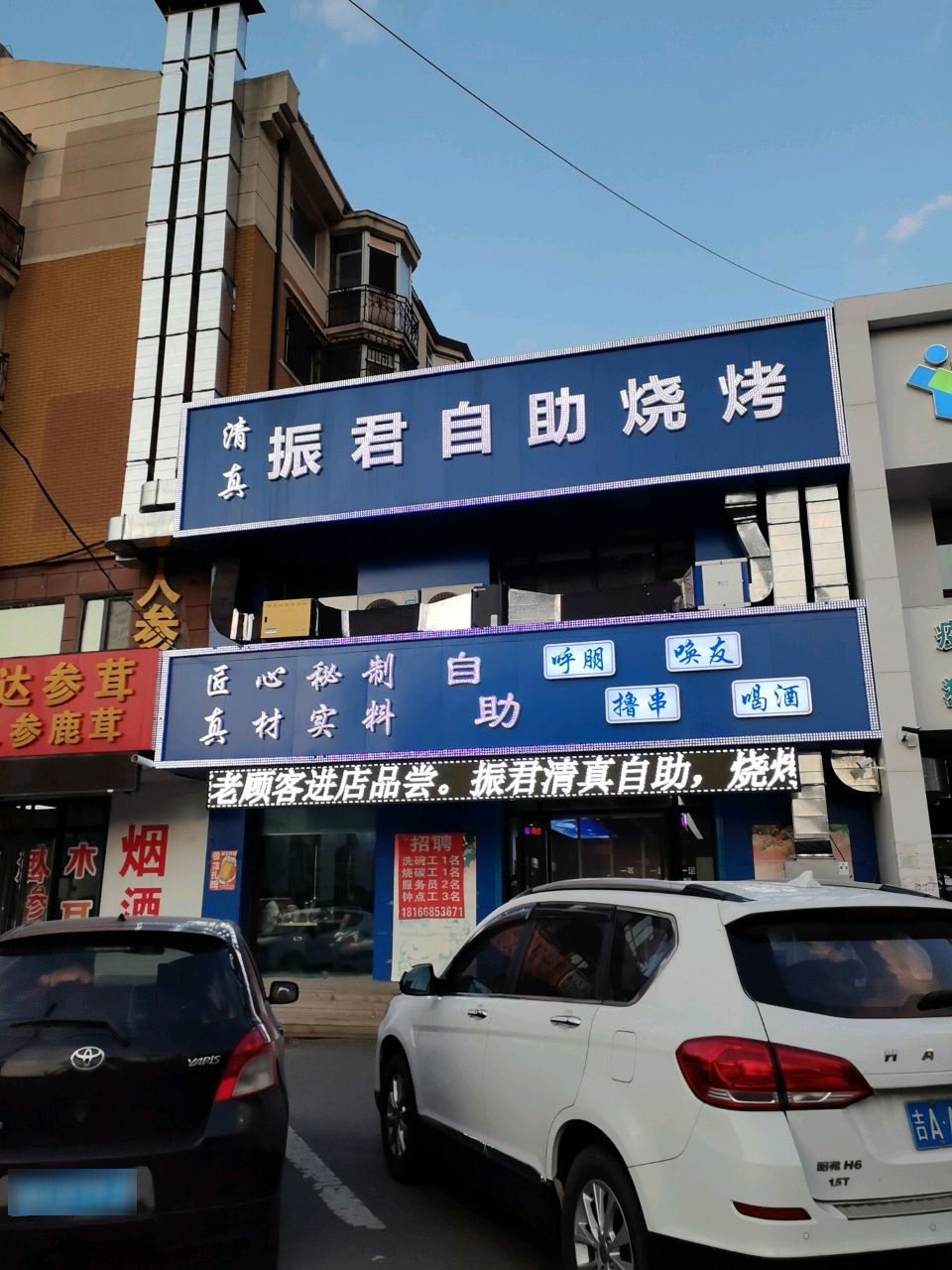 清真振君自助烧烤(郁金花园店)