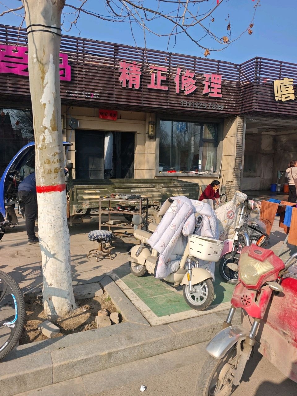 精正修理