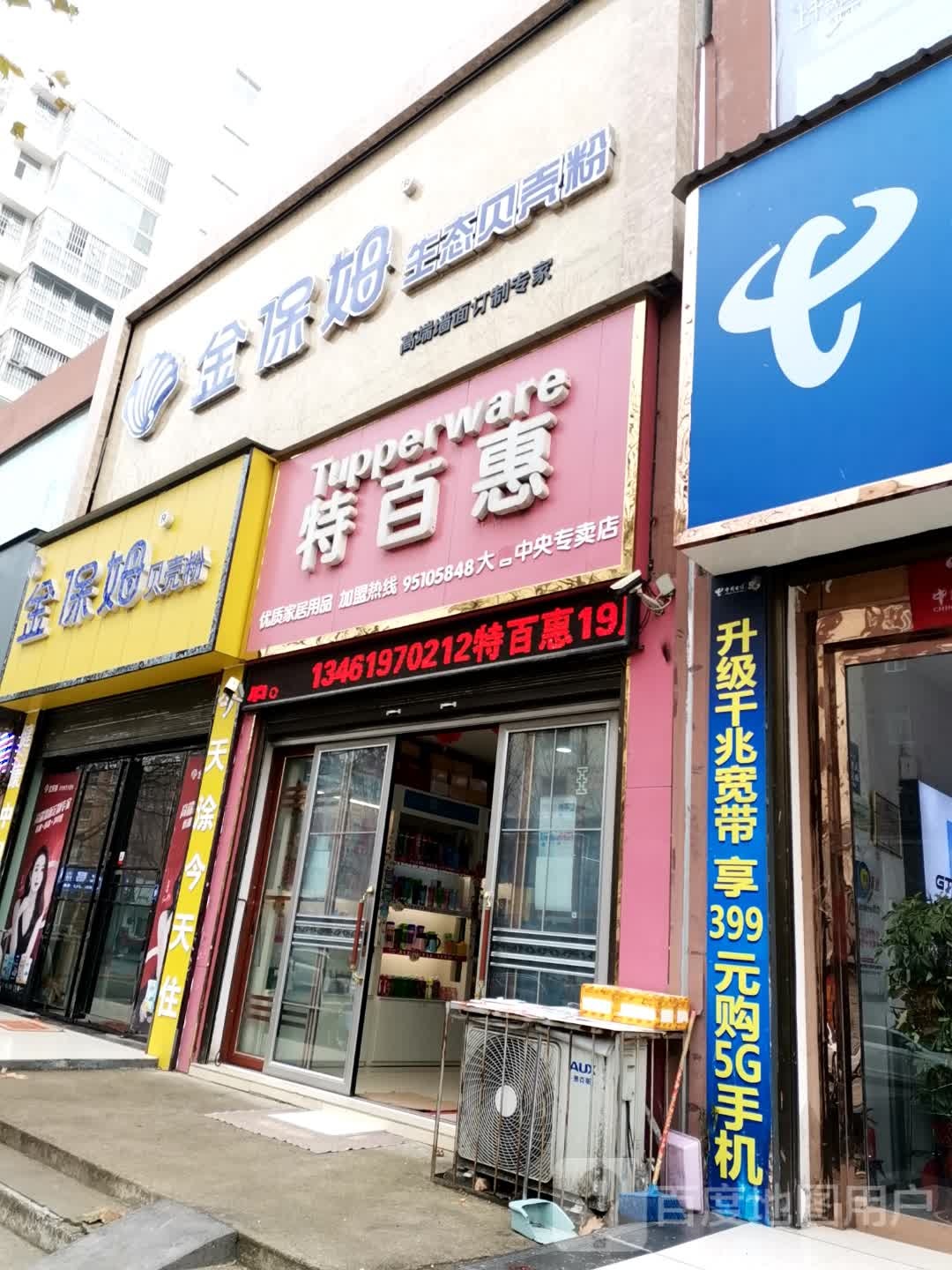 唐河县特百惠(澄源南路店)