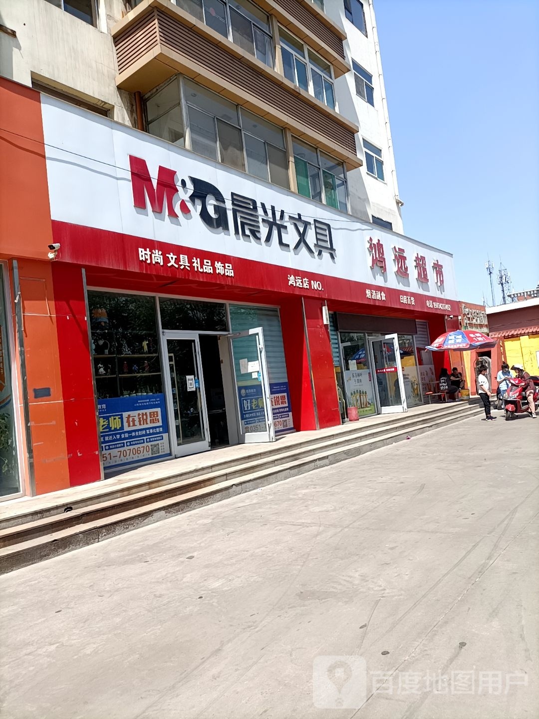 鸿远超市(迎宾路店)