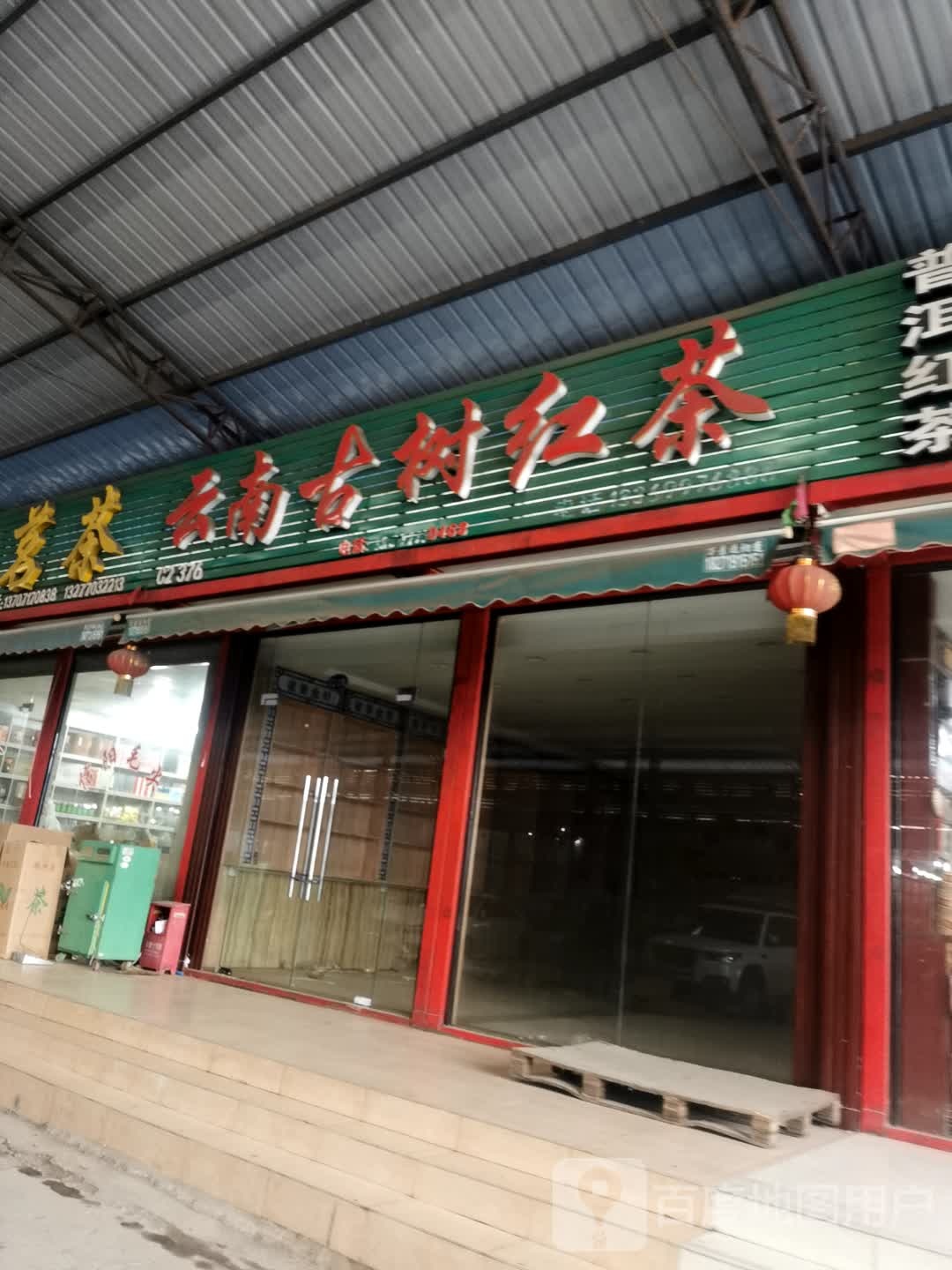 云南古树红茶