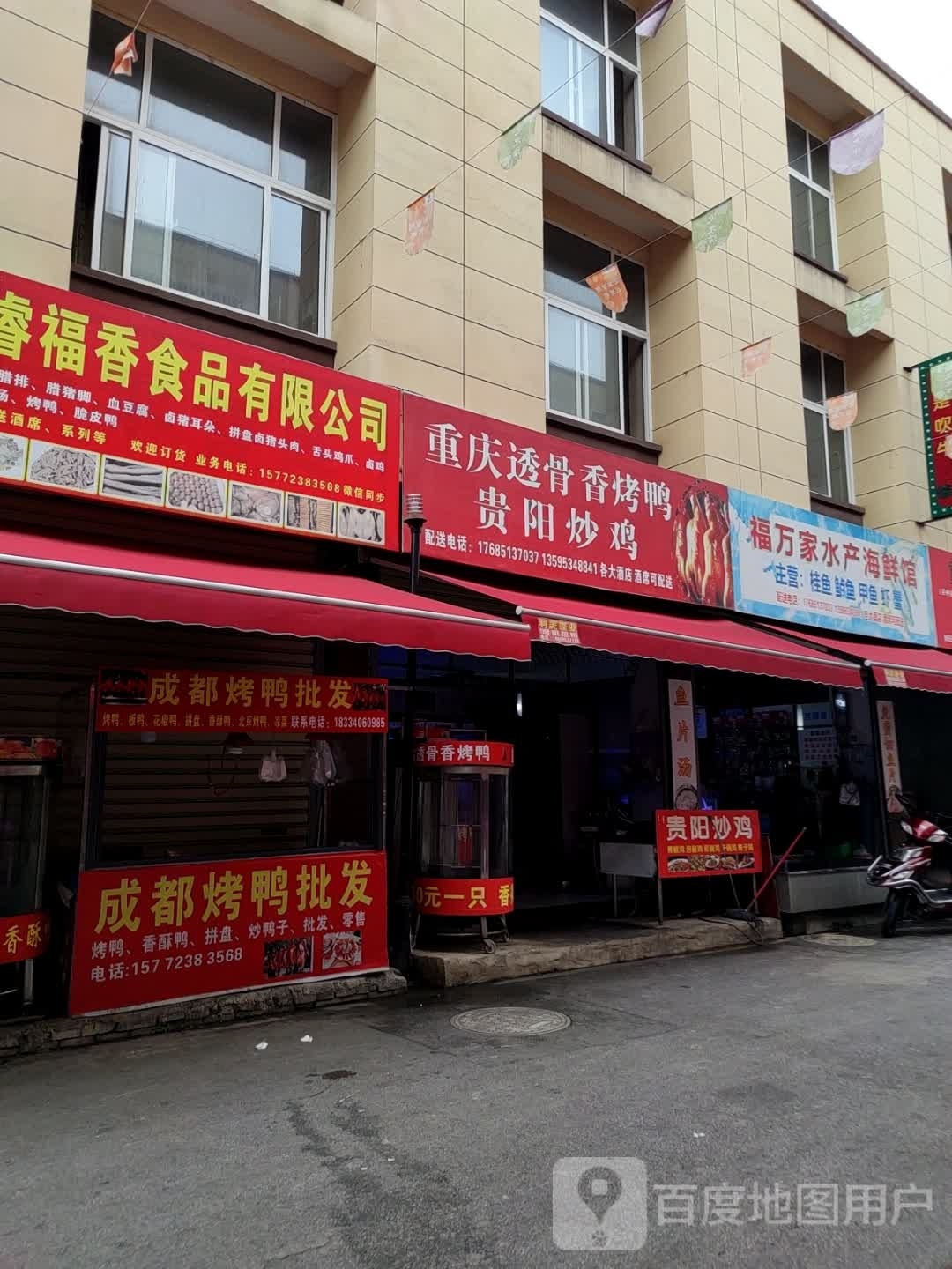 福万家水场海鲜馆