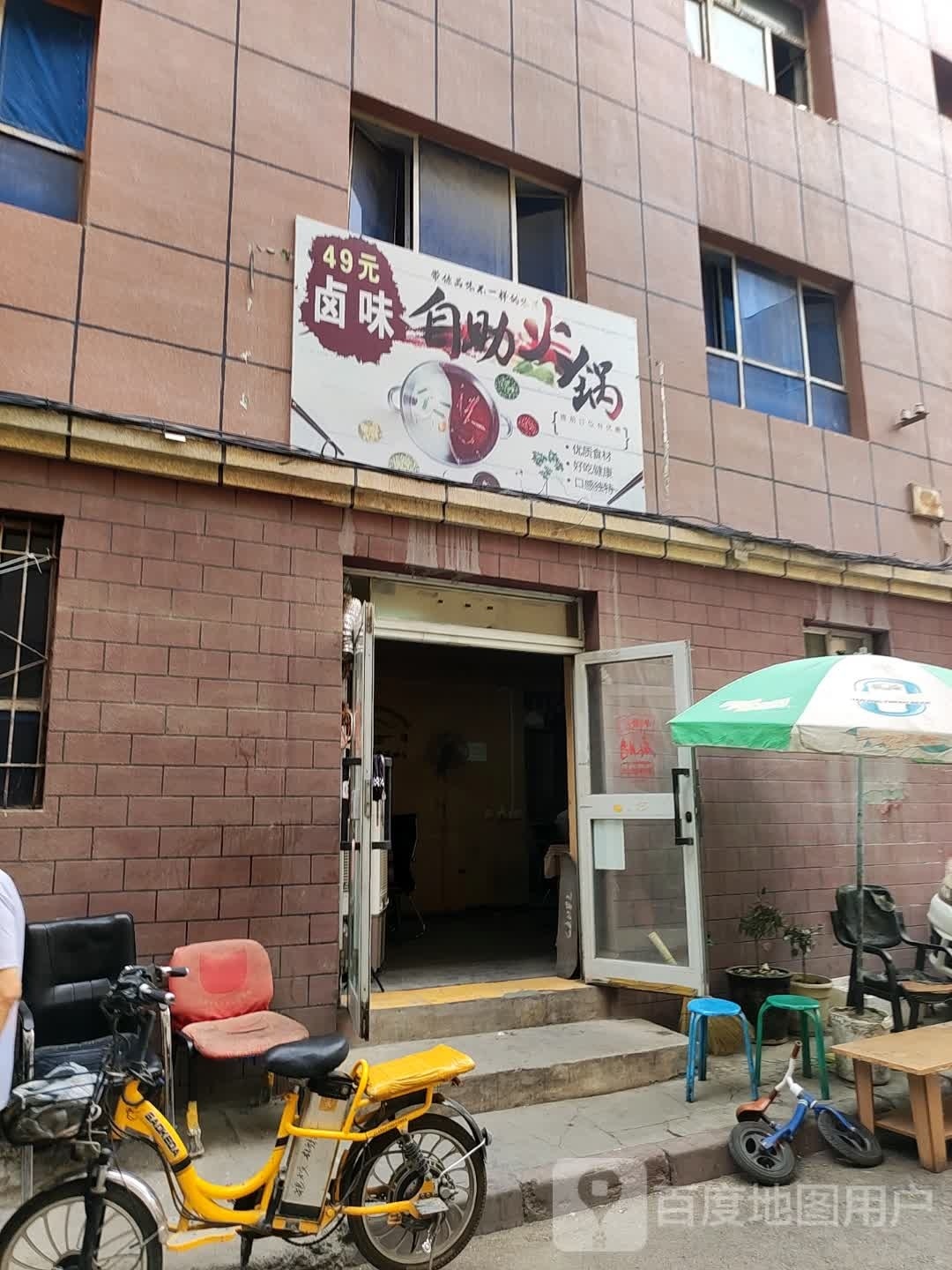 49珍卤味自助火锅