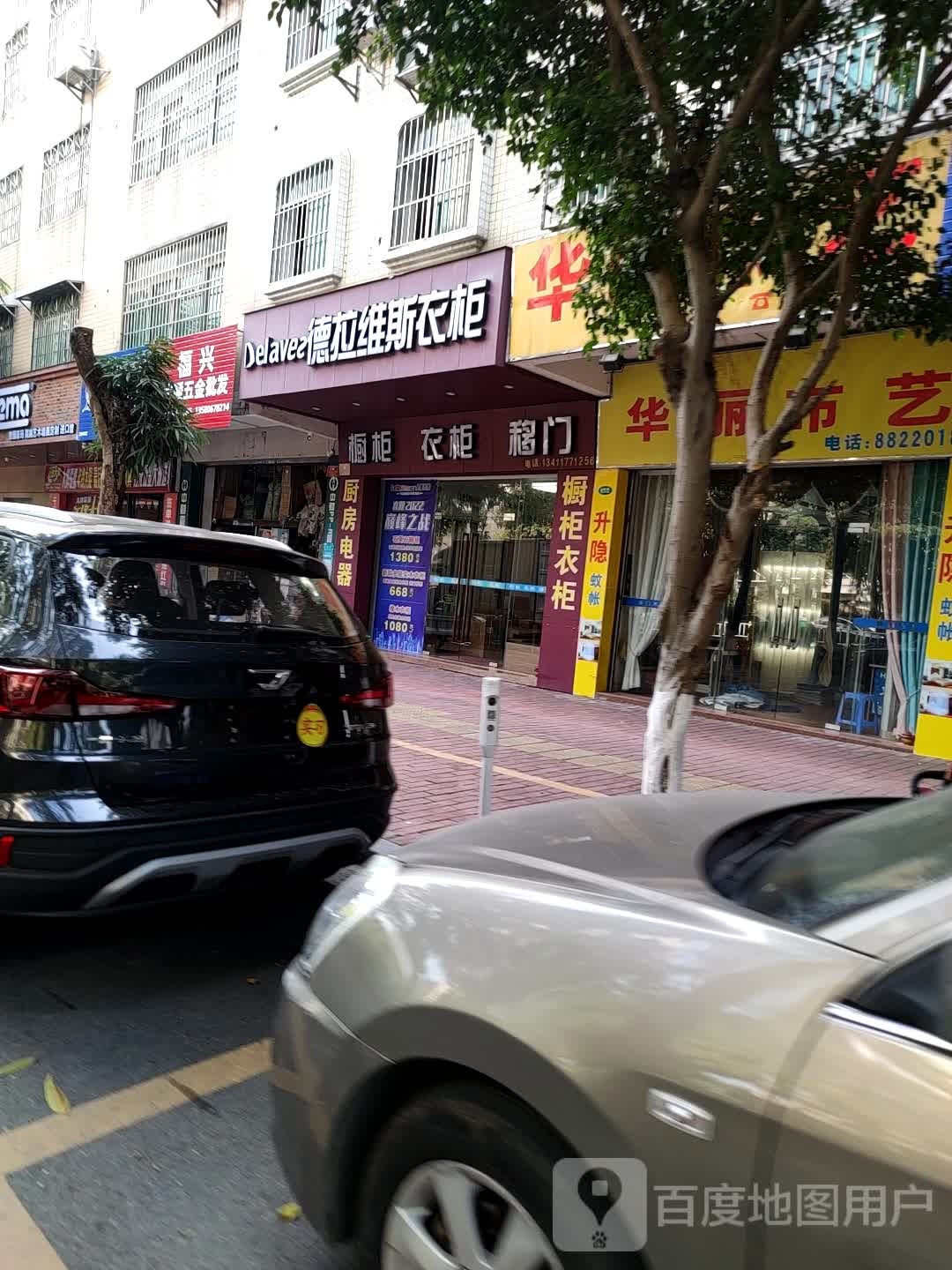 德拉维斯衣柜