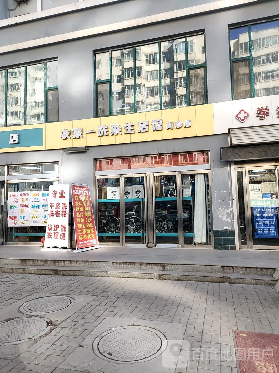 一家一洗染生活馆(阿珍店)