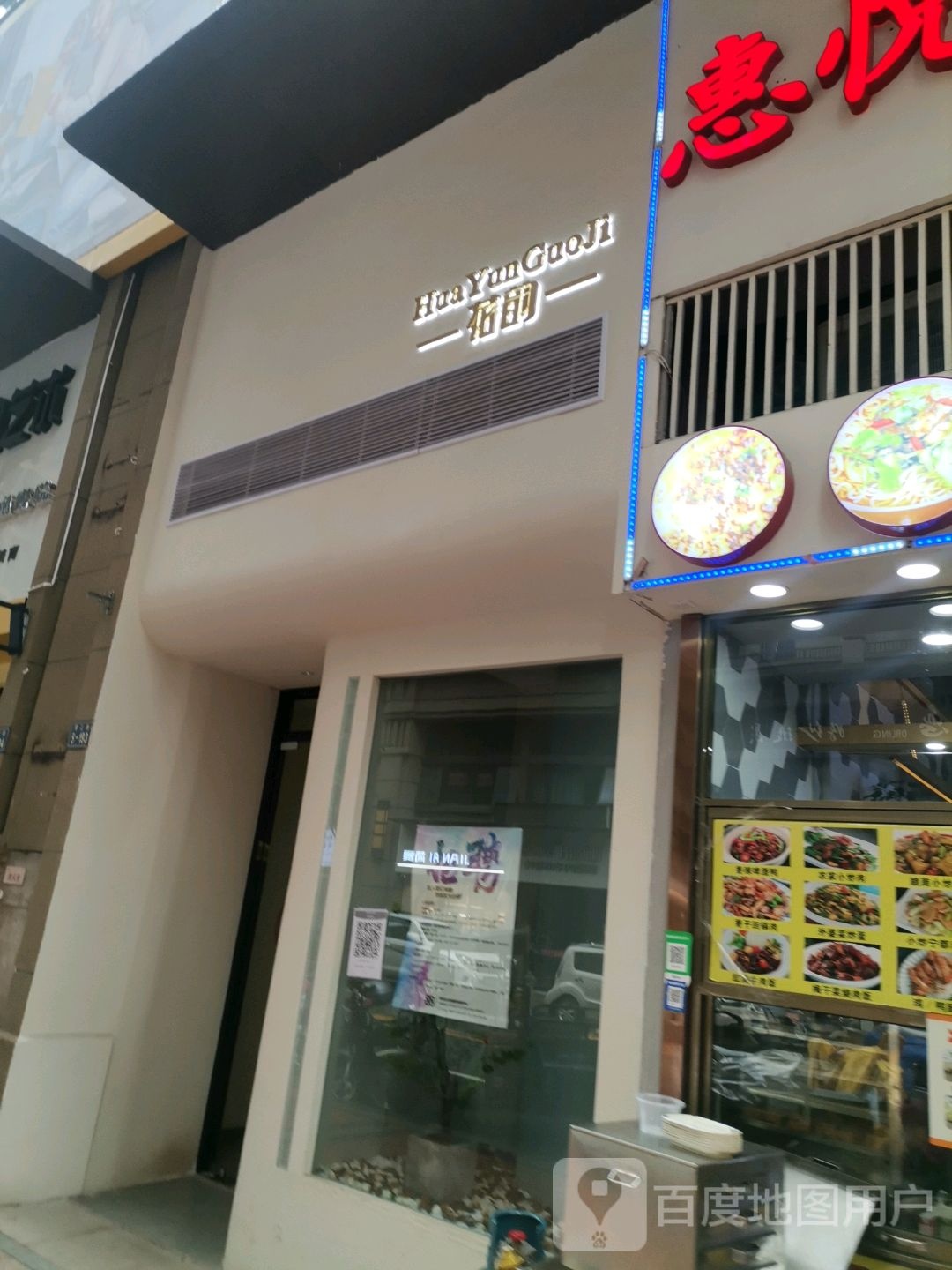 花运国际(万象城店)