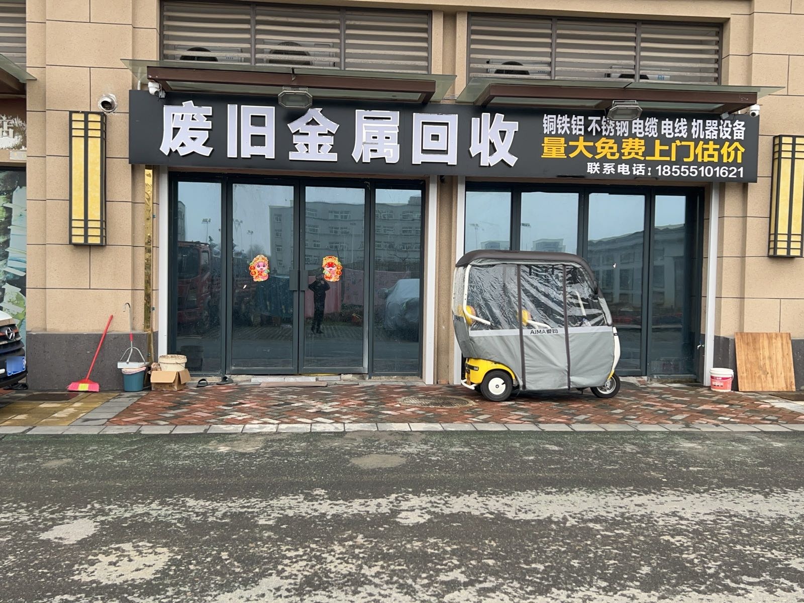 废品回收铜铝铁电缆