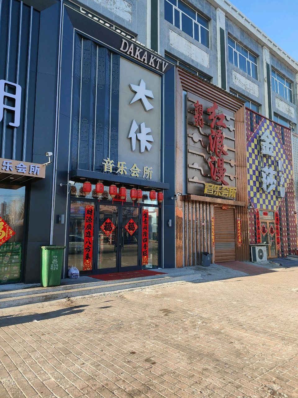 大佧音乐会所