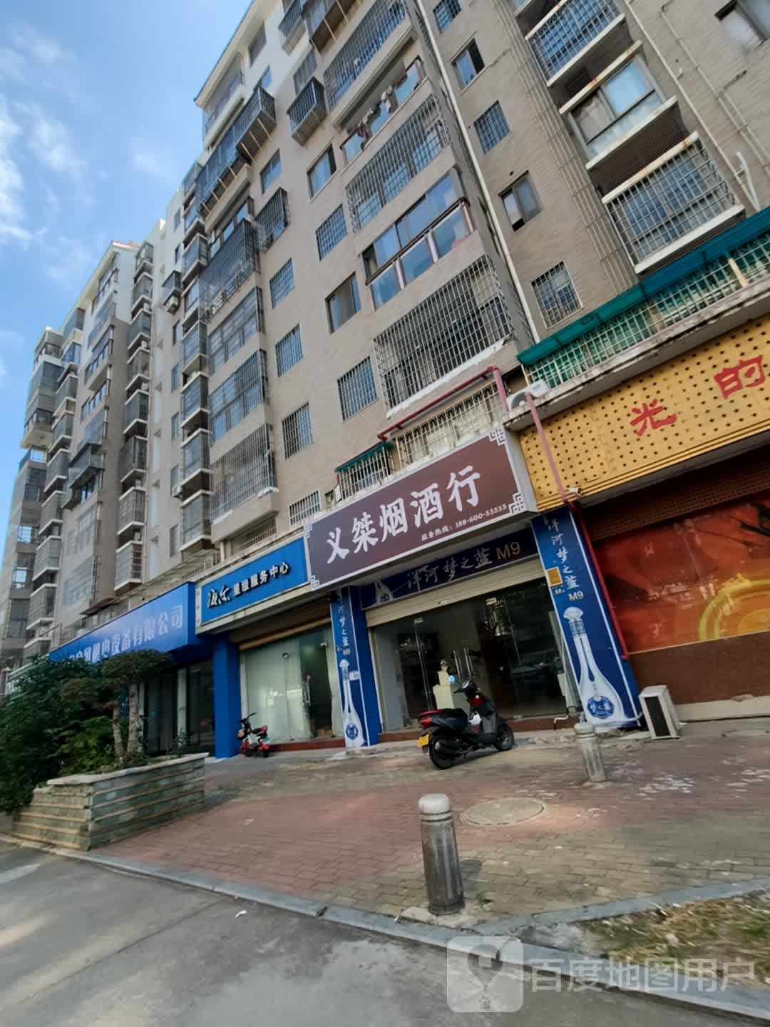 义桀烟酒行