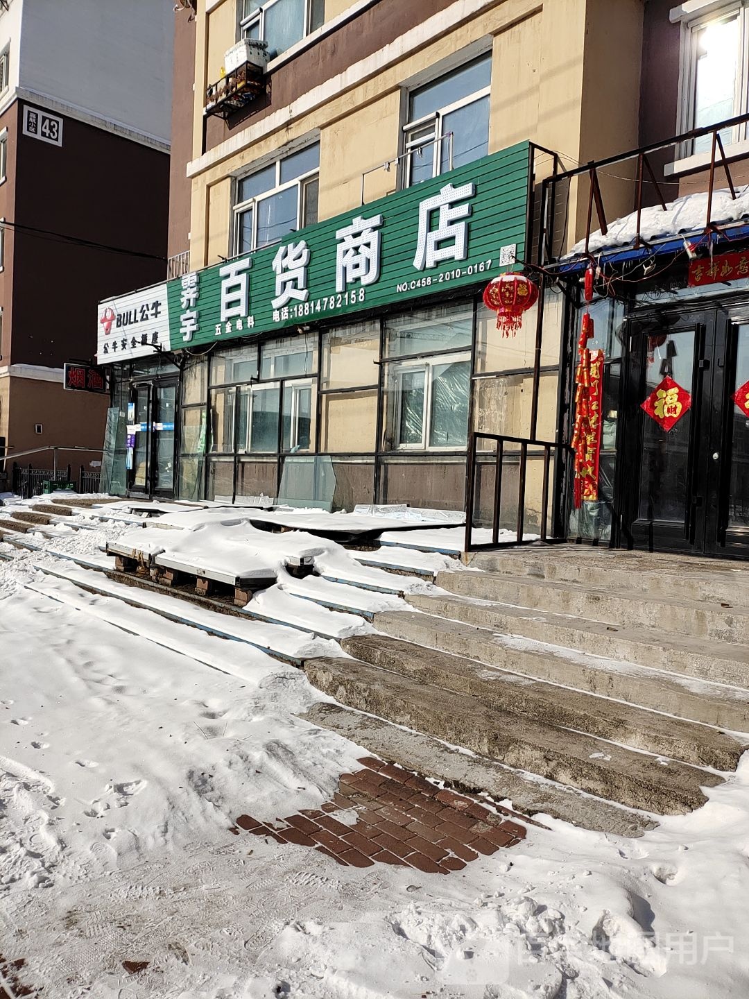霁宇百货商场