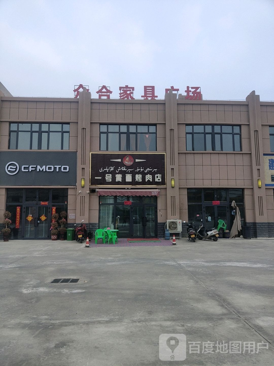 一号黄面烤肉店
