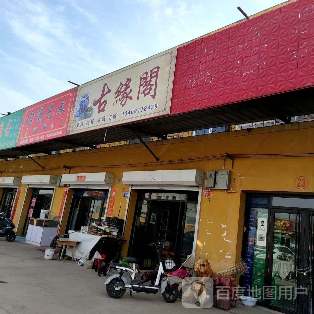 古瓷艺术