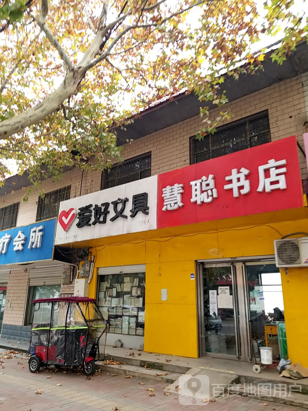 慧聪书城(兴临大街店)