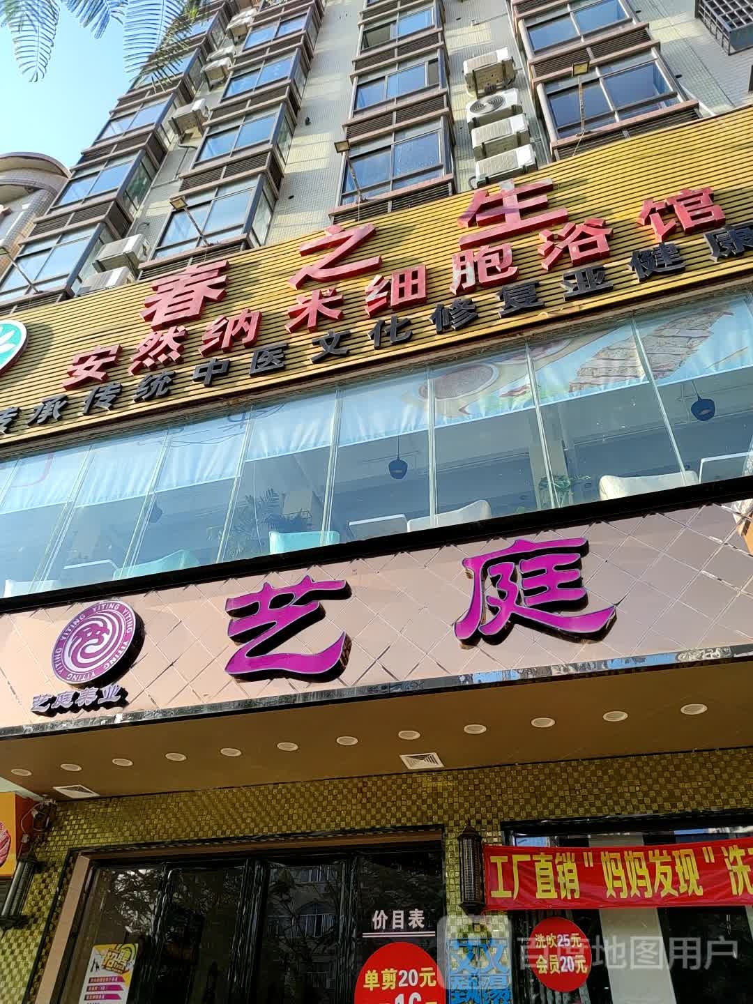 艺庭(郁南店)