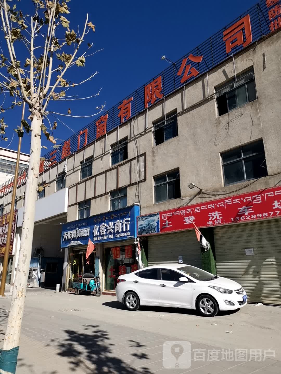 西藏三彪门业有限公司