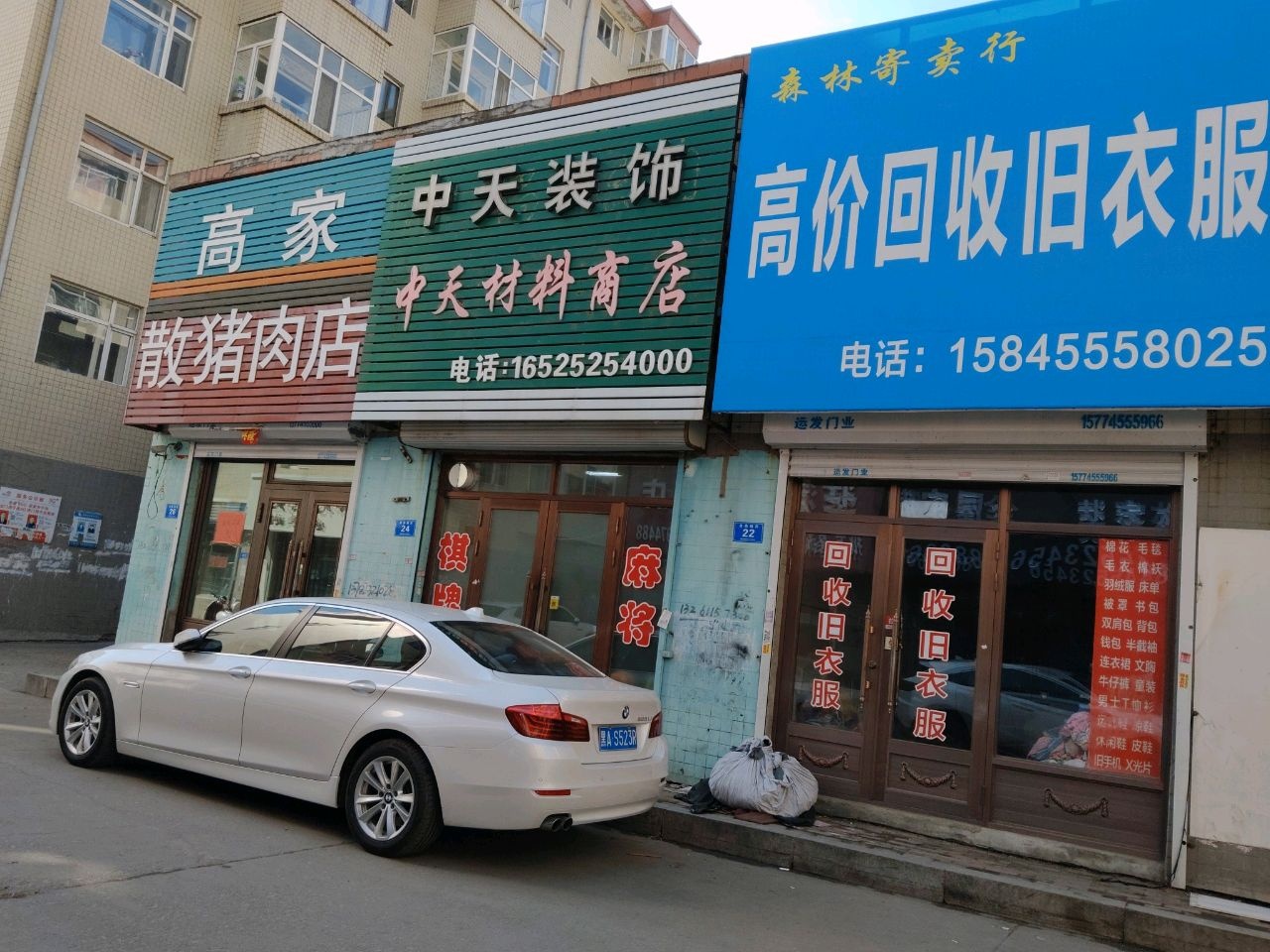 高价回收旧衣服