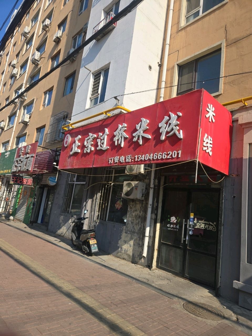 正宗过桥米线(江北店)