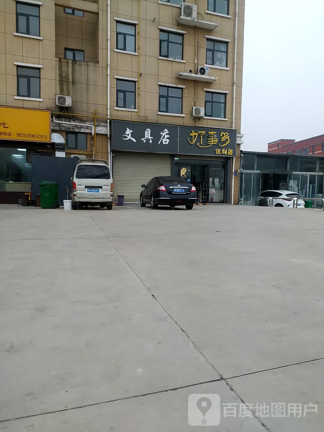 好事多便利店(富裕街店)