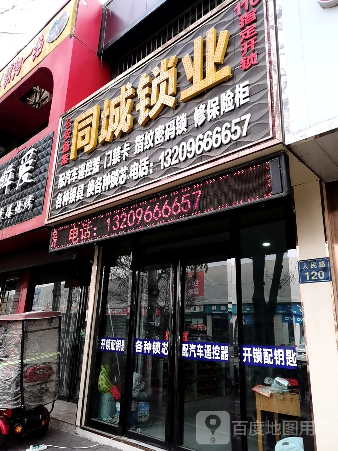 同城锁业